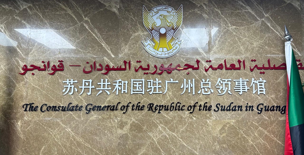 صورة القنصلية العامة